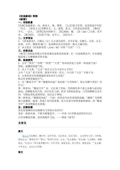 《世说新语》两则课件练习题含答案