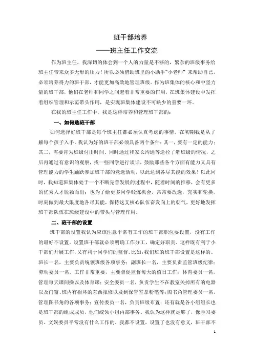 班干部培养-班主任经验交流