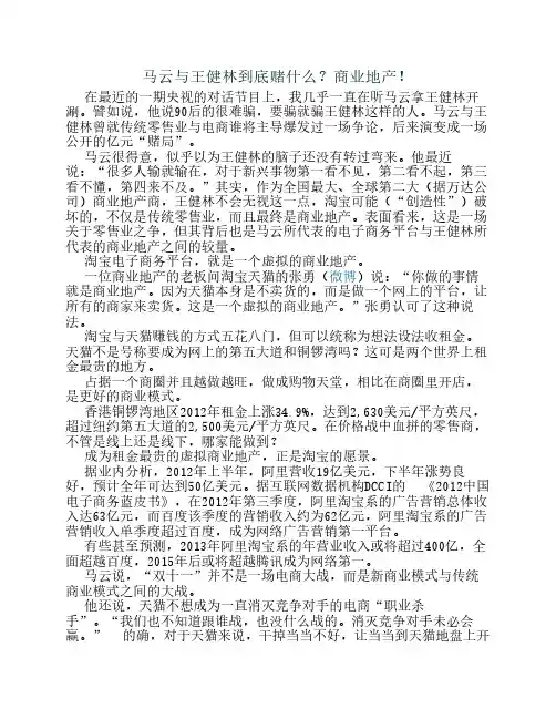 马云与王健林到底赌什么？商业地产!