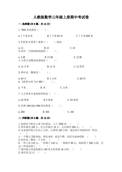 人教版数学三年级上册期中考试卷附参考答案(完整版)
