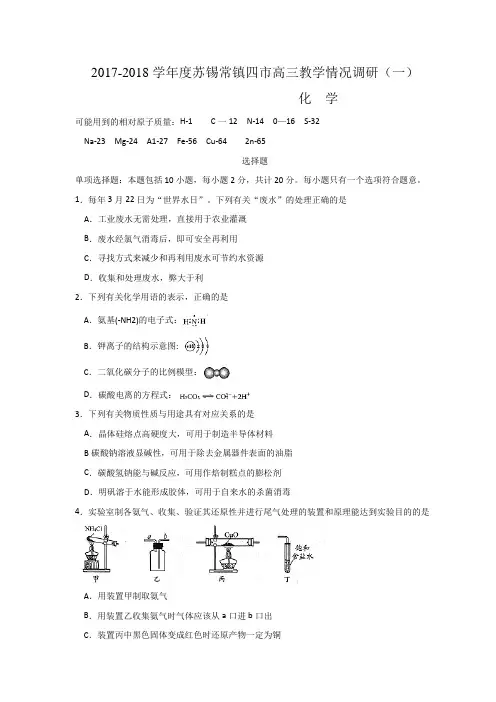 2018年苏锡常镇四市一模试题和答案
