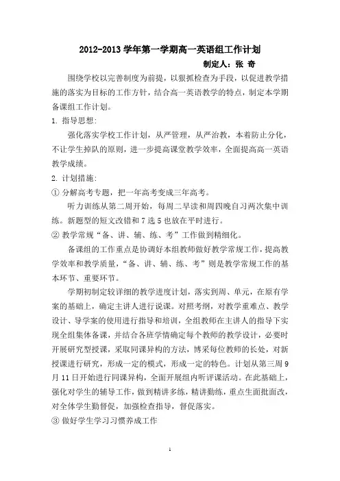 2012-2013学年第一学期高一英语组工作计划