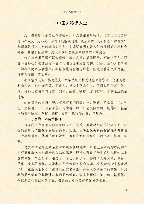 中国人称谓大全