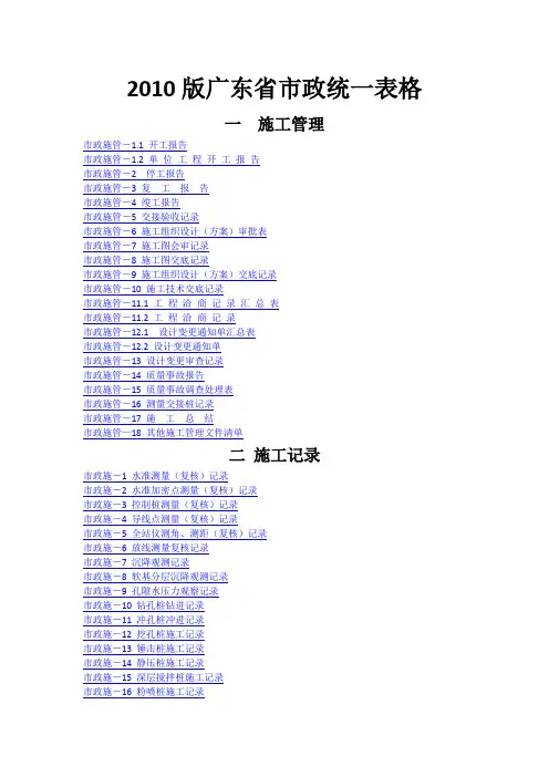 2010版广东省市政统一表格
