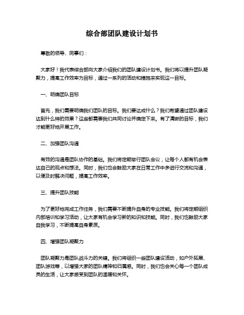 综合部团队建设计划书