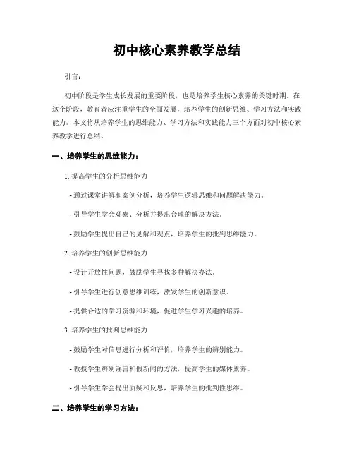 初中核心素养教学总结