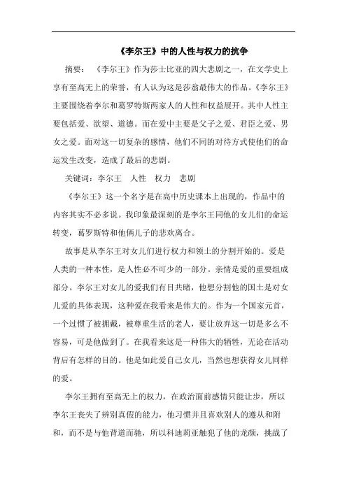 《李尔王》中人性与权力抗争论文