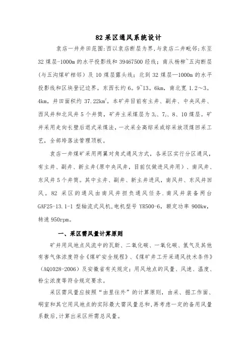 煤矿采区通风系统设计