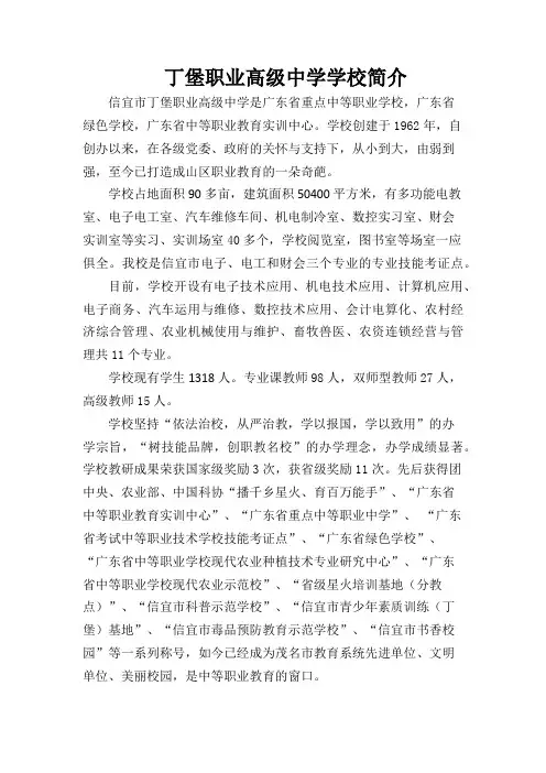 丁堡职业高级中学学校简介