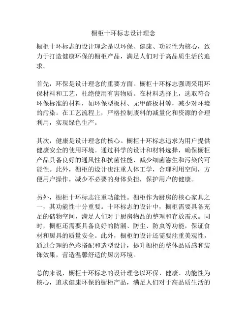 橱柜十环标志设计理念
