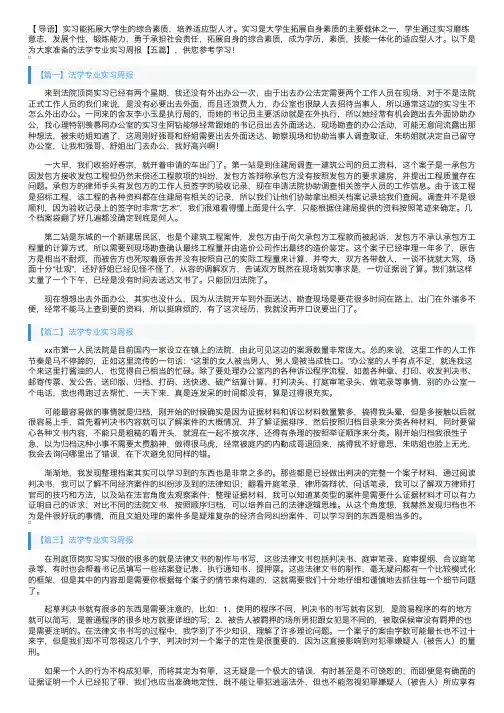 法学专业实习周报【五篇】