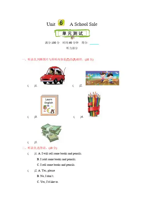 陕旅版六年级英语下册第六单元测试题及答案