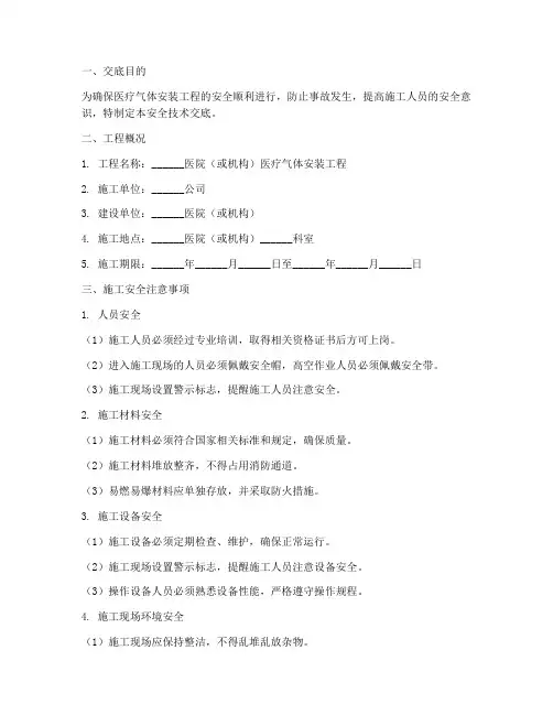 医疗气体安装安全技术交底模板