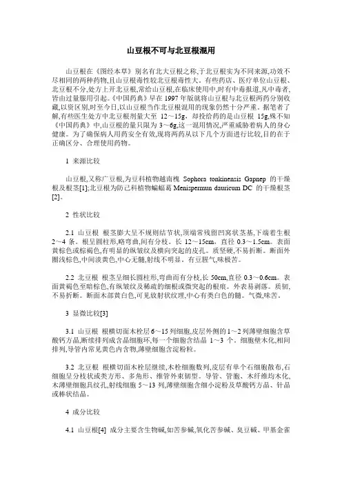 山豆根不可与北豆根混用