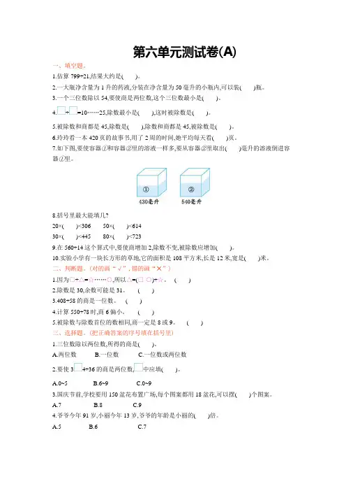 2022【北师大版】四年级上册数学第六单元测试卷(A)含答案(双休日作业)