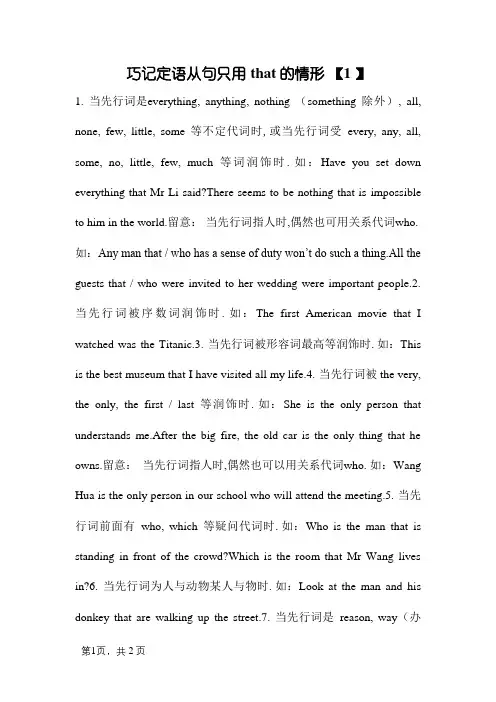 巧记定语从句中只用that 的情况
