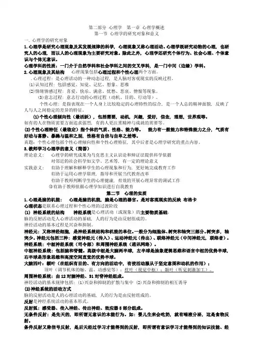 心理学要点笔记(最全)