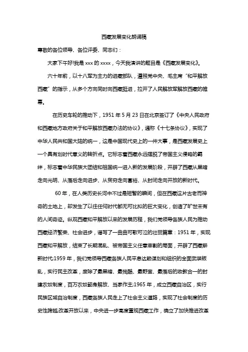 西藏发展变化朗诵稿