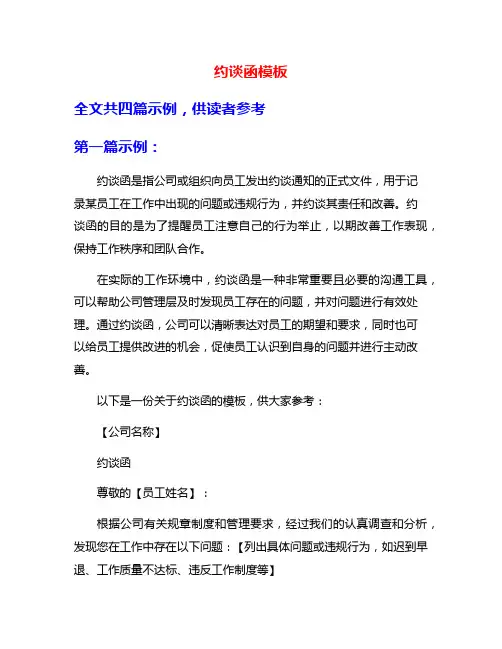 约谈函模板