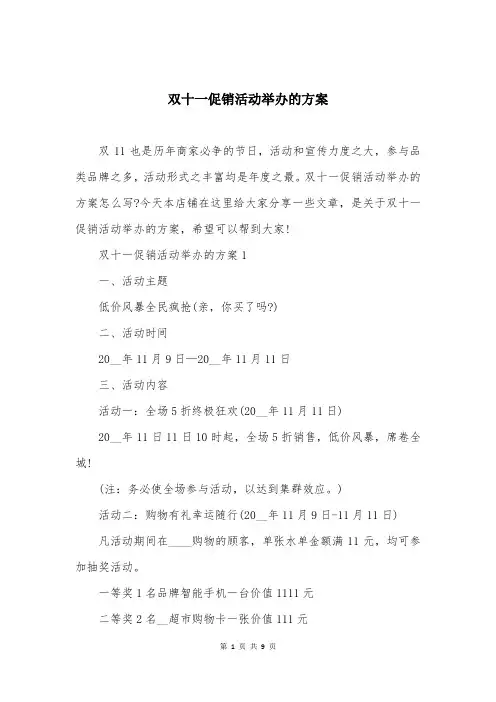 双十一促销活动举办的方案