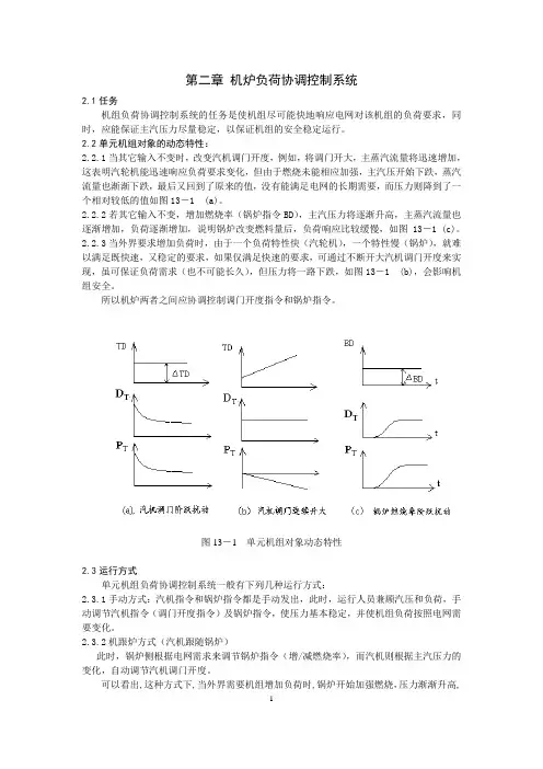 2机炉负荷协调控制系统要点
