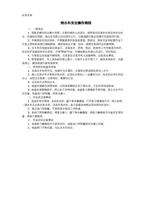 洒水车安全操作规程