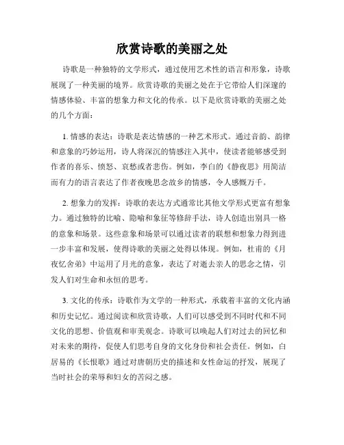 欣赏诗歌的美丽之处