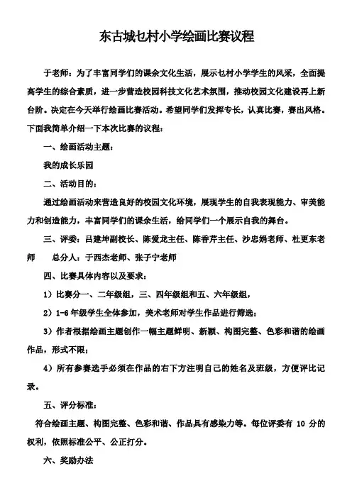 绘画比赛活动记录