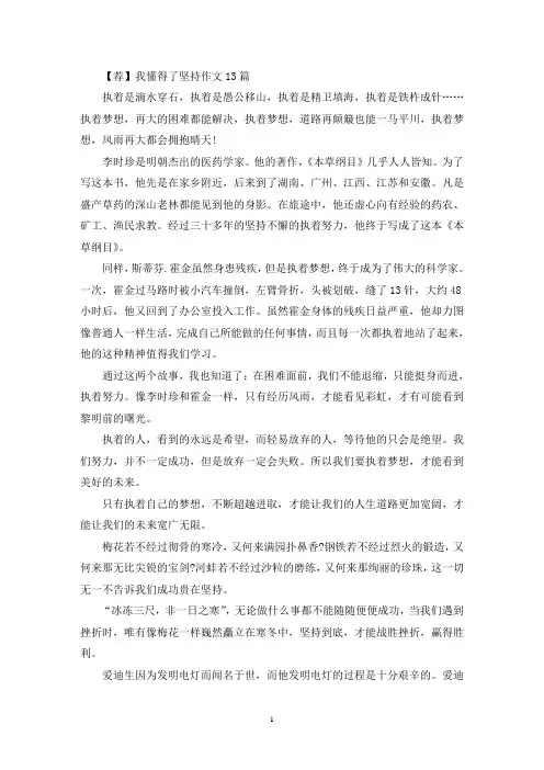 我懂得了坚持作文13篇(精选)