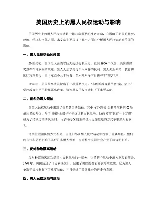美国历史上的黑人民权运动与影响