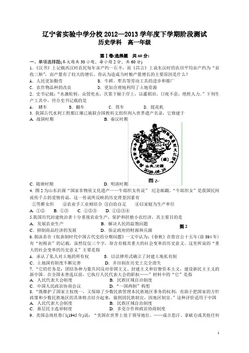 辽宁省实验中学分校12-13学年下学期高一阶段性测试历史试题(附答案)