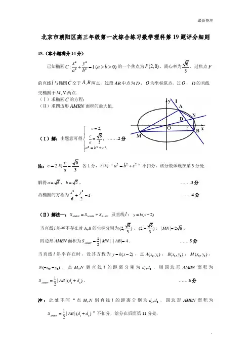 朝阳高三一模数学理科19题