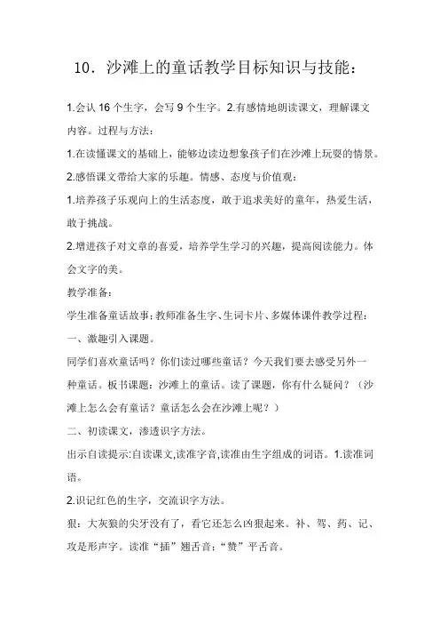 部编版二年级语文下册《10 沙滩上的童话 》 第7套(省一等奖)优质课(公共课 教学设计)