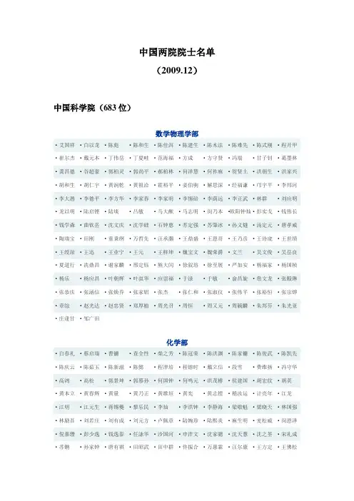 中国两院院士名单