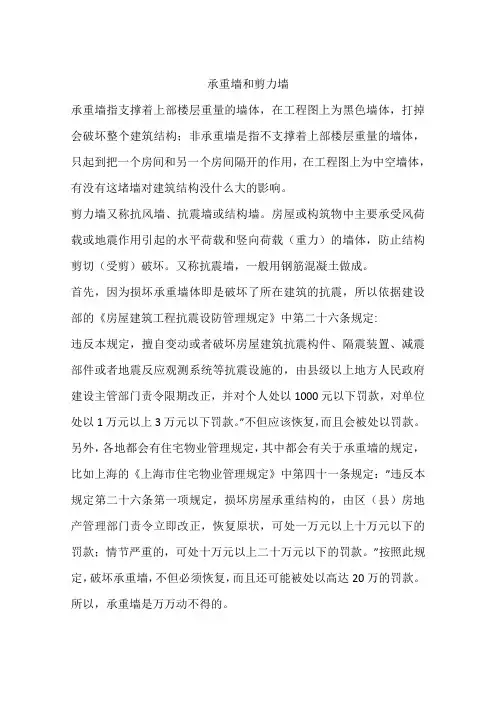 承重墙和剪力墙