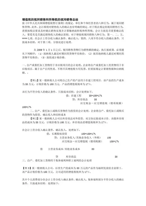 增值税的视同销售和所得税的视同销售总结