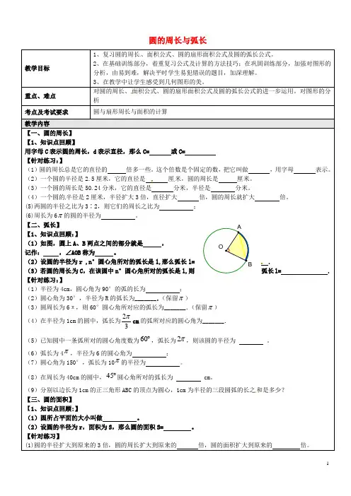 六年级数学上册 第四章 第1节 圆的周长与弧长教案 沪
