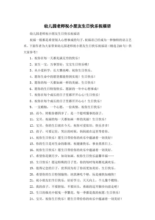 幼儿园老师祝小朋友生日快乐祝福语