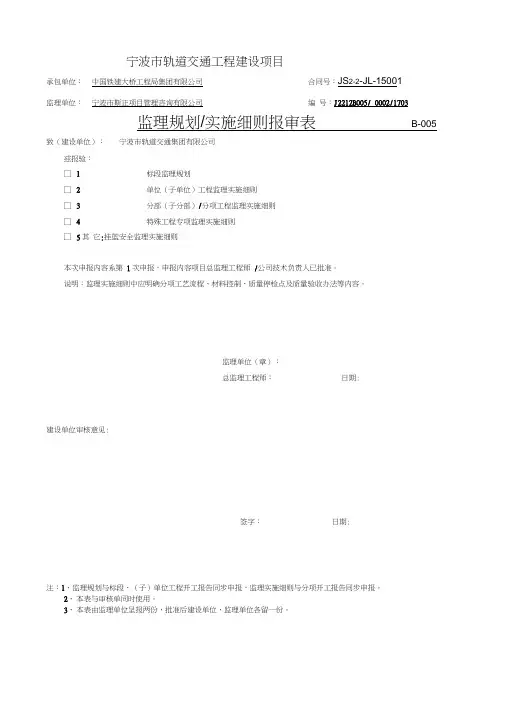 挂篮施工安全监理实施细则