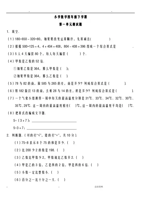 四年级下册数学各单元练习题
