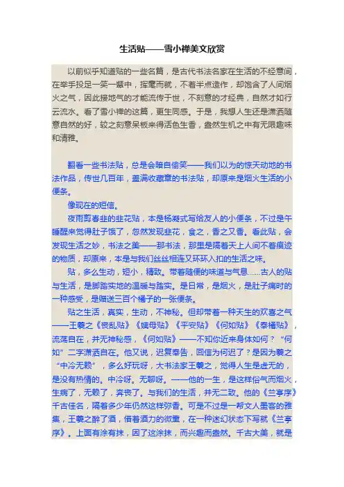 生活贴——雪小禅美文欣赏