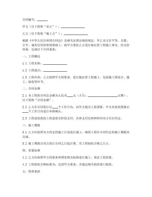 关于拖拉管施工合同