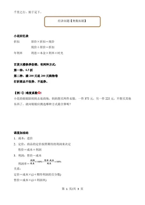 经济问题奥数拓展