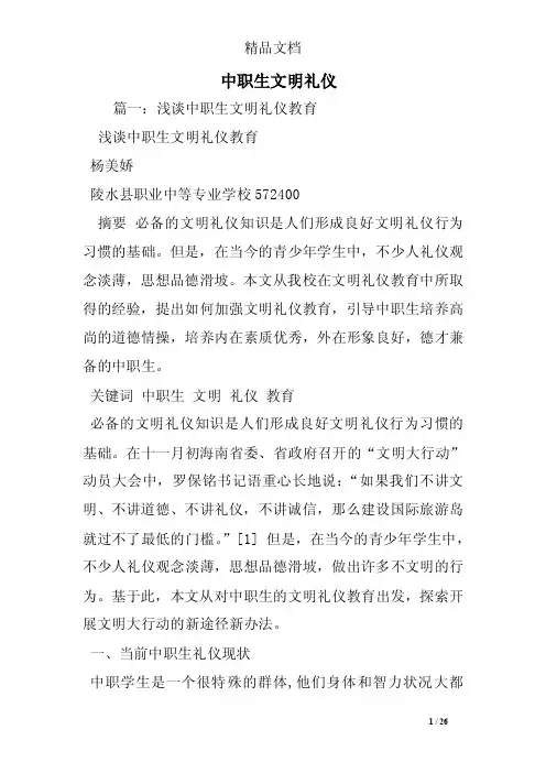 中职生文明礼仪