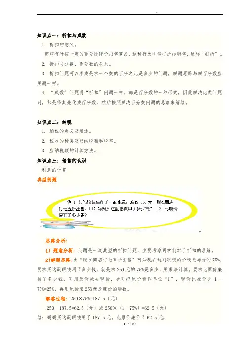 折扣、纳税、利息问题