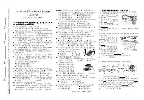 2017—2018学年第二学期期末考试七年级生物试卷【word精品,附参考答案】