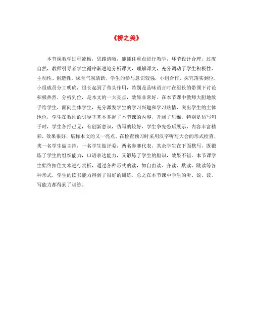 八年级语文上册 第三单元 13 桥之美效果分析 新人教版