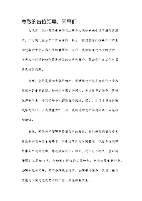 提质增效演讲稿