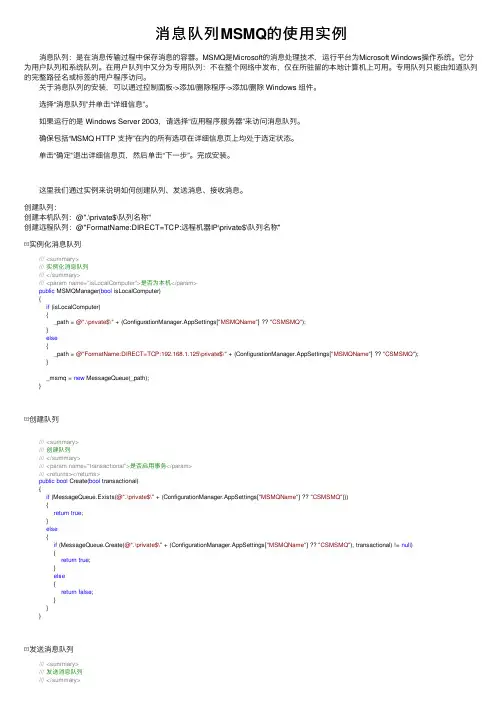 消息队列MSMQ的使用实例