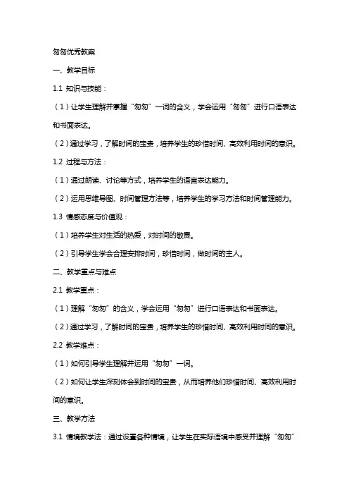 有关匆匆的教案
